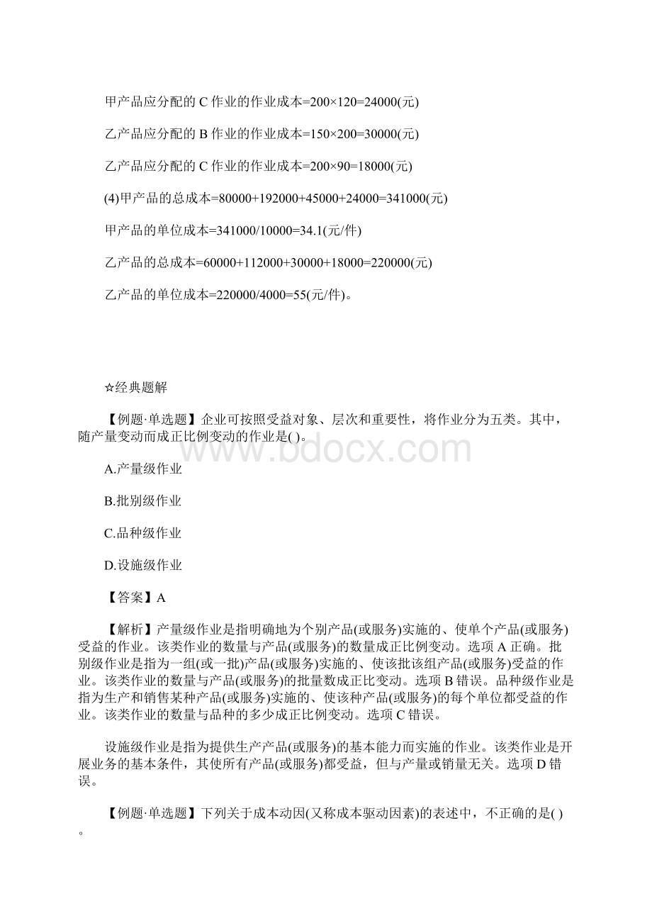 中级会计职称财务管理考点习题作业成本计算含答案Word下载.docx_第2页