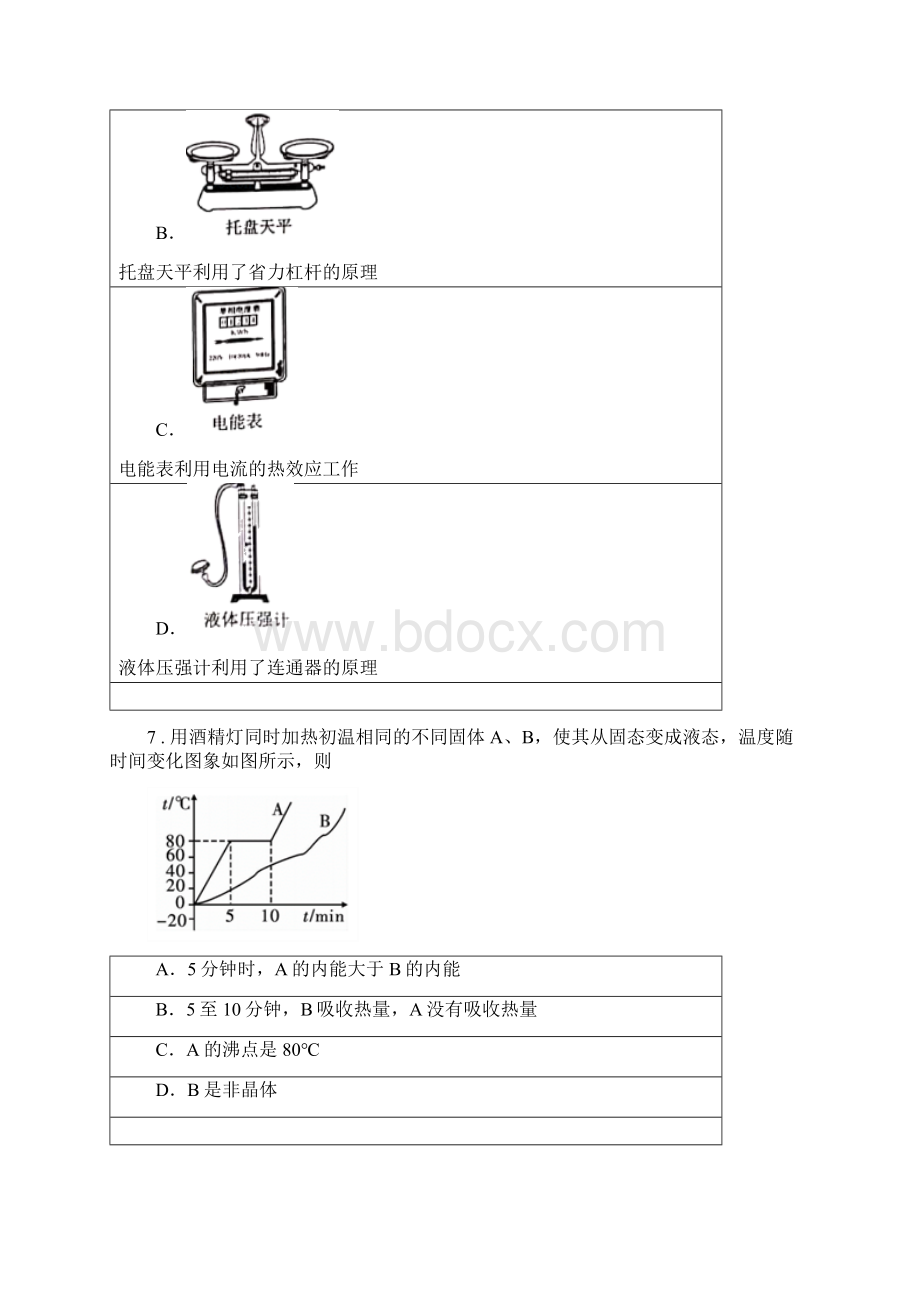 沈阳市学年八年级月考物理试题C卷Word文件下载.docx_第3页