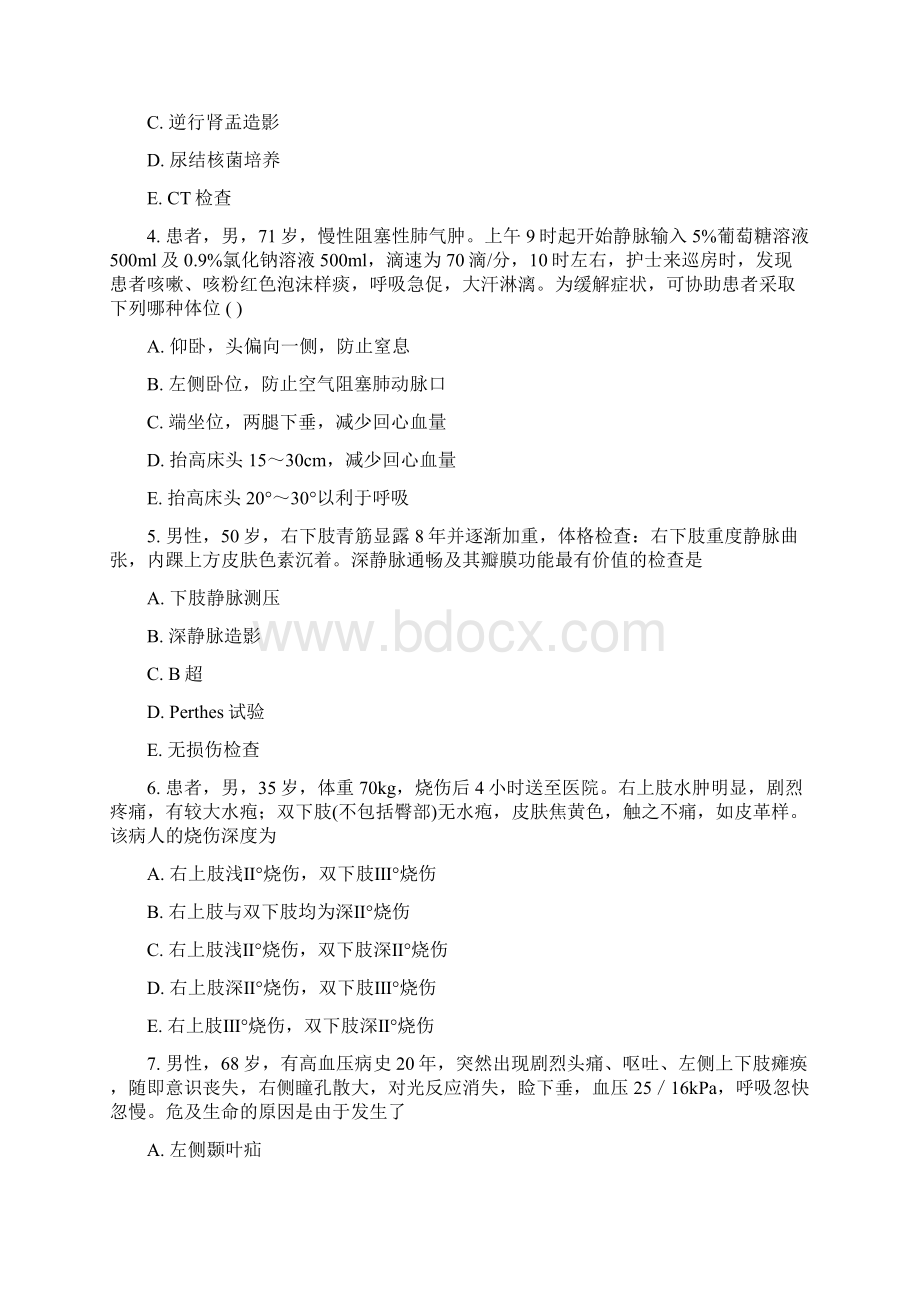 高级卫生专业资格正高副高外科护理专业资格正高副高模拟题4真题无答案Word下载.docx_第2页