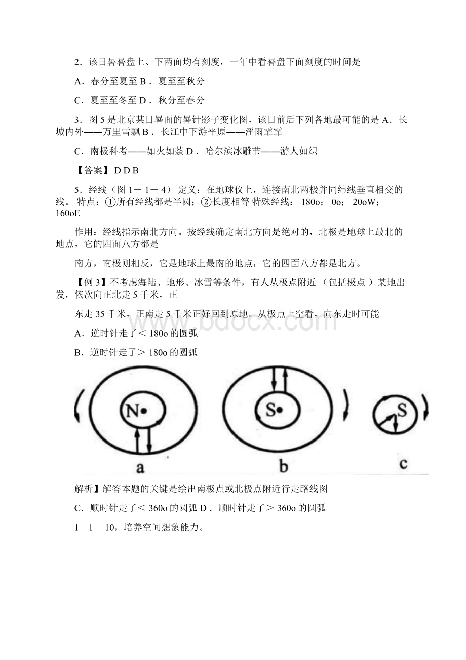 高三地理第一轮复习地球和地图详细教案Word格式文档下载.docx_第3页