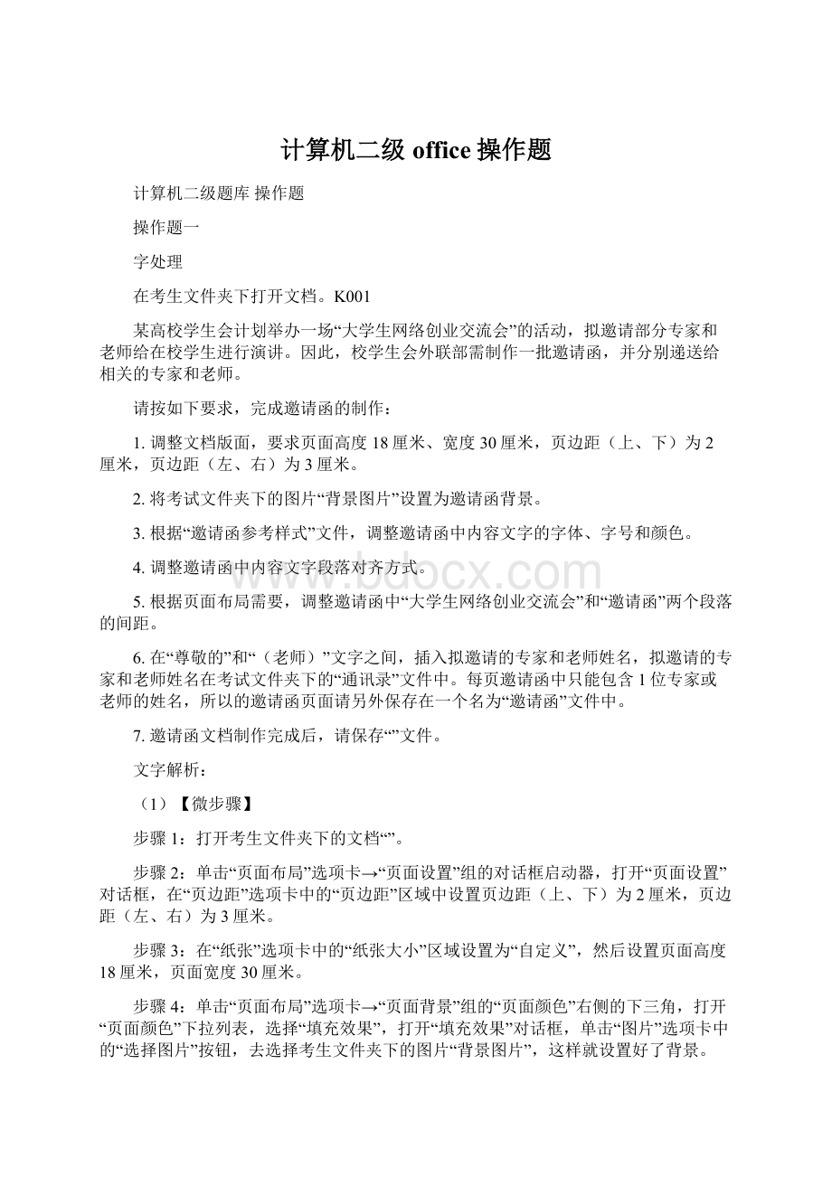 计算机二级office操作题Word文件下载.docx_第1页