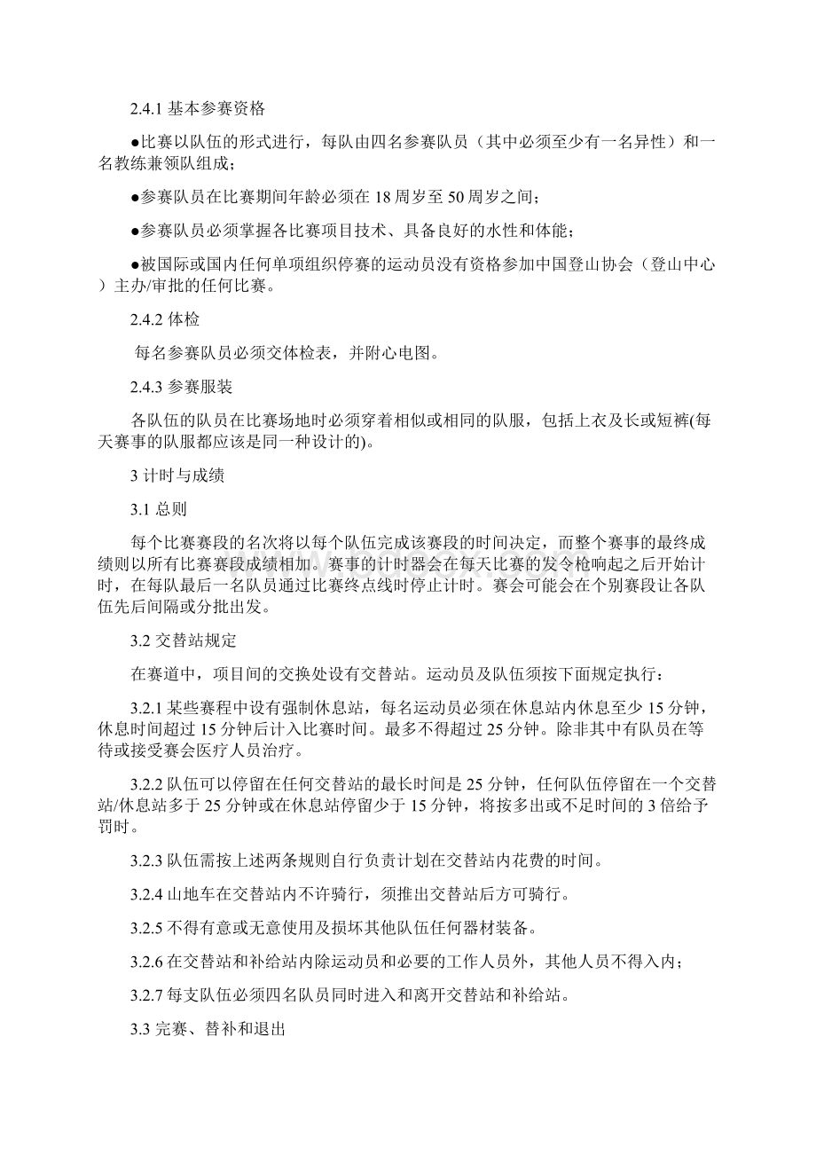 中国登山协会山地户外运动竞赛规则Word文档格式.docx_第3页