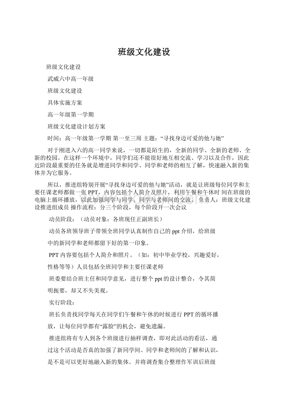 班级文化建设文档格式.docx