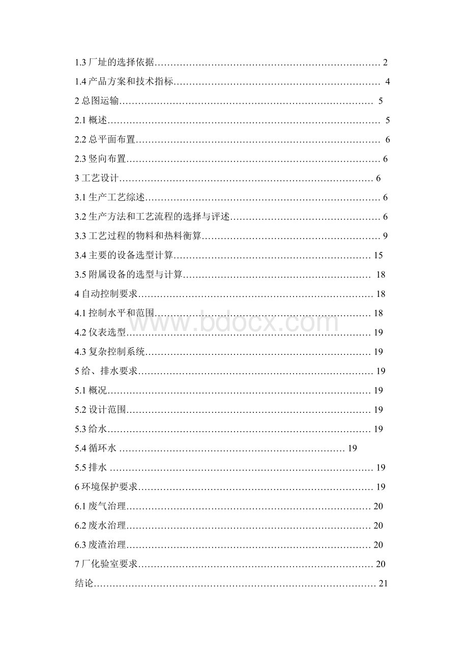 学位论文48000吨每年p2o5湿法磷酸厂工艺设计.docx_第3页