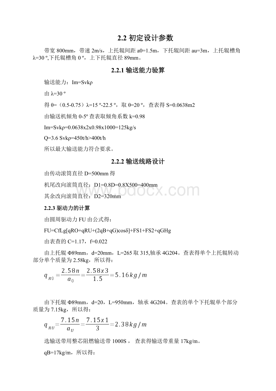 DSJ80402x55型可伸缩带式输送机说明书.docx_第3页