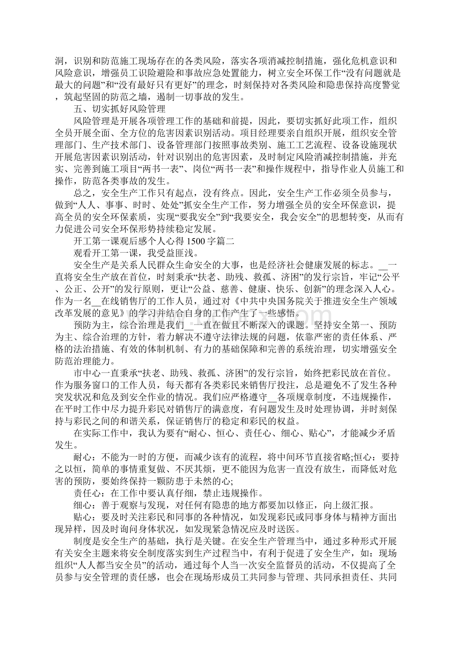 开工第一课观后感个人心得1500字文档格式.docx_第3页