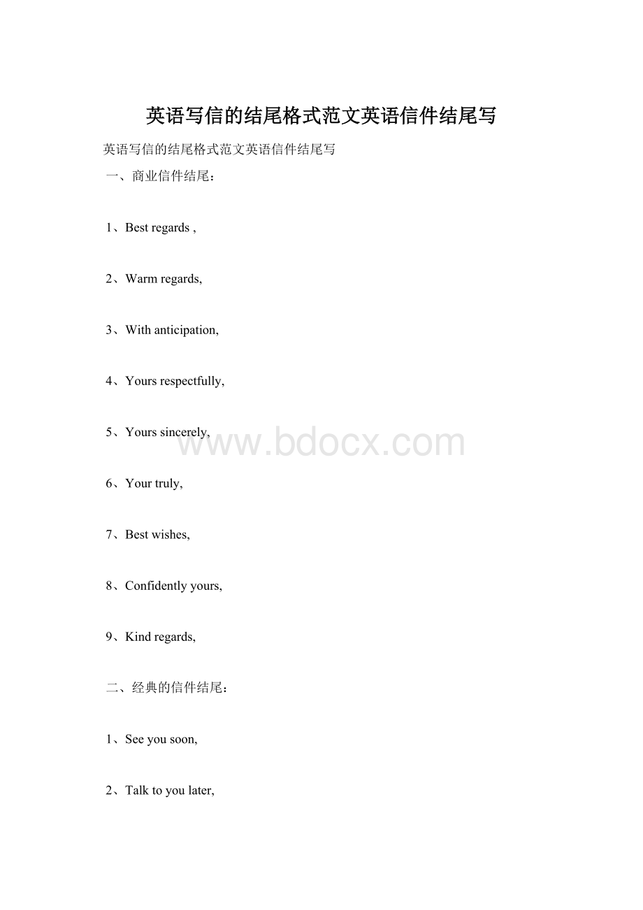 英语写信的结尾格式范文英语信件结尾写.docx_第1页