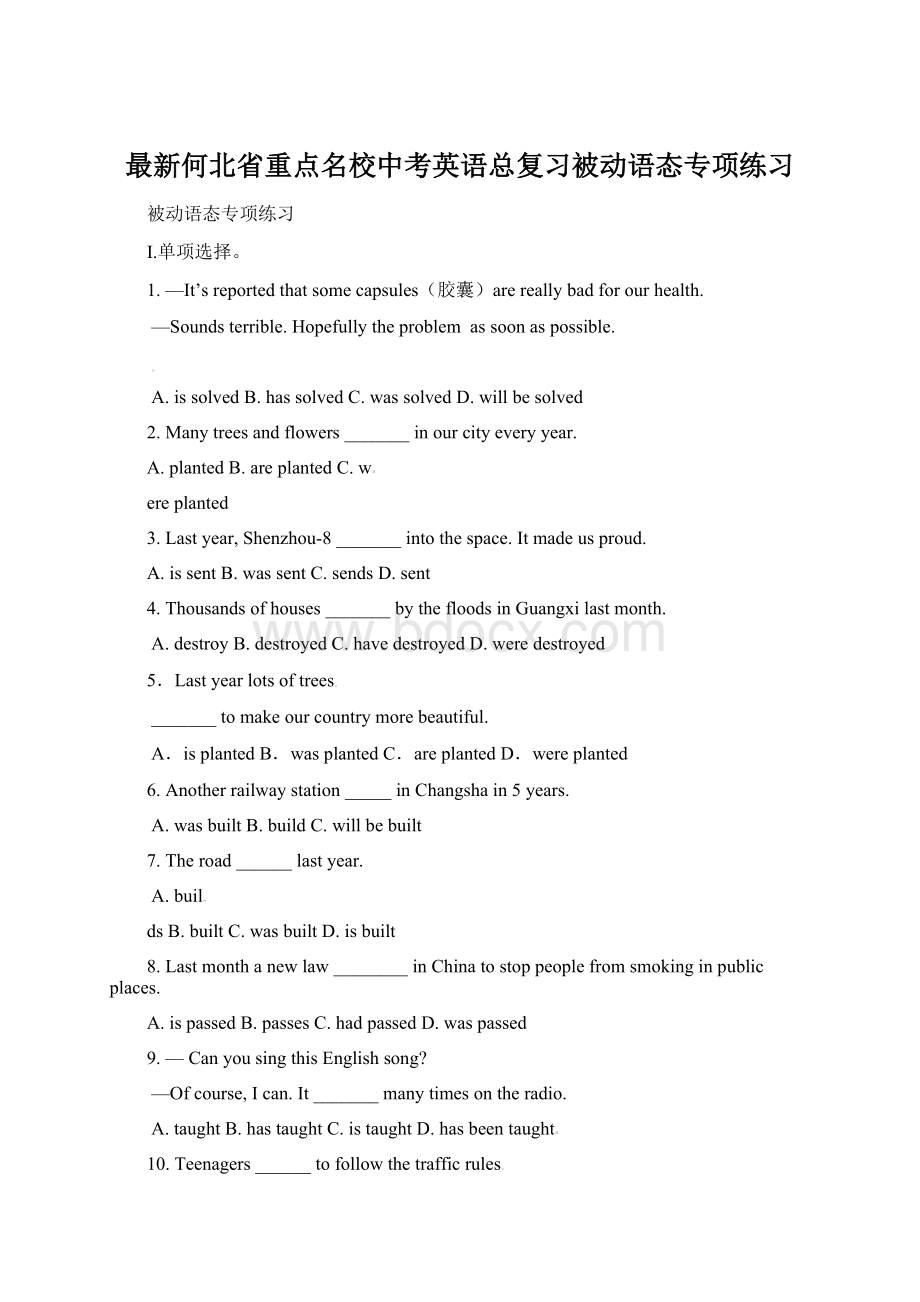 最新何北省重点名校中考英语总复习被动语态专项练习Word格式文档下载.docx_第1页