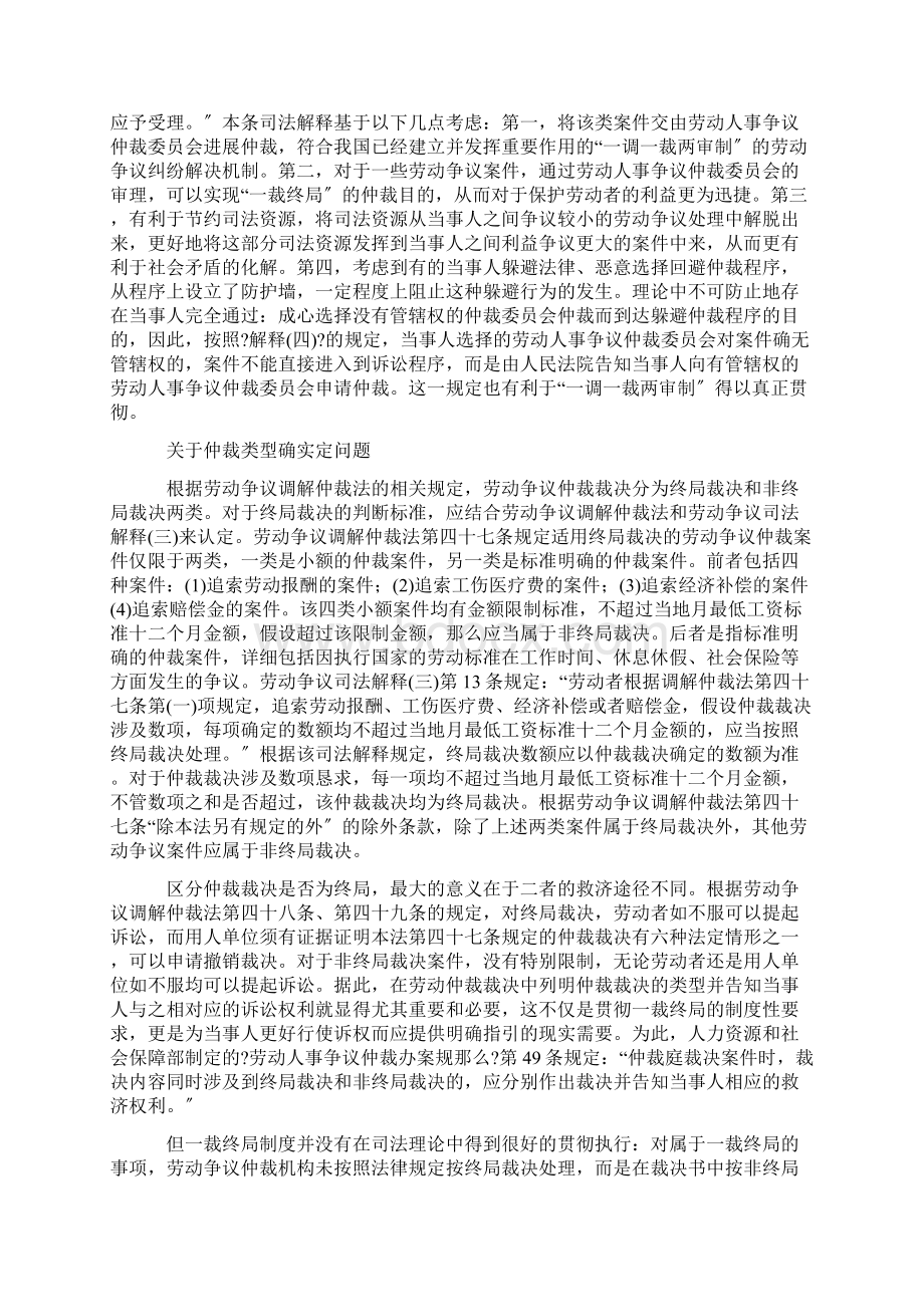 劳动争议司法解释的理解与适用.docx_第3页