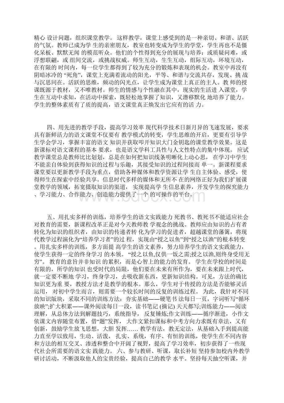 新进教师一年工作总结最新五篇范文精选.docx_第2页