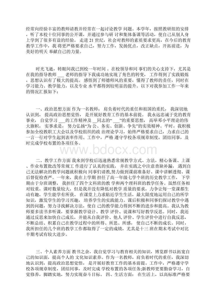 新进教师一年工作总结最新五篇范文精选.docx_第3页