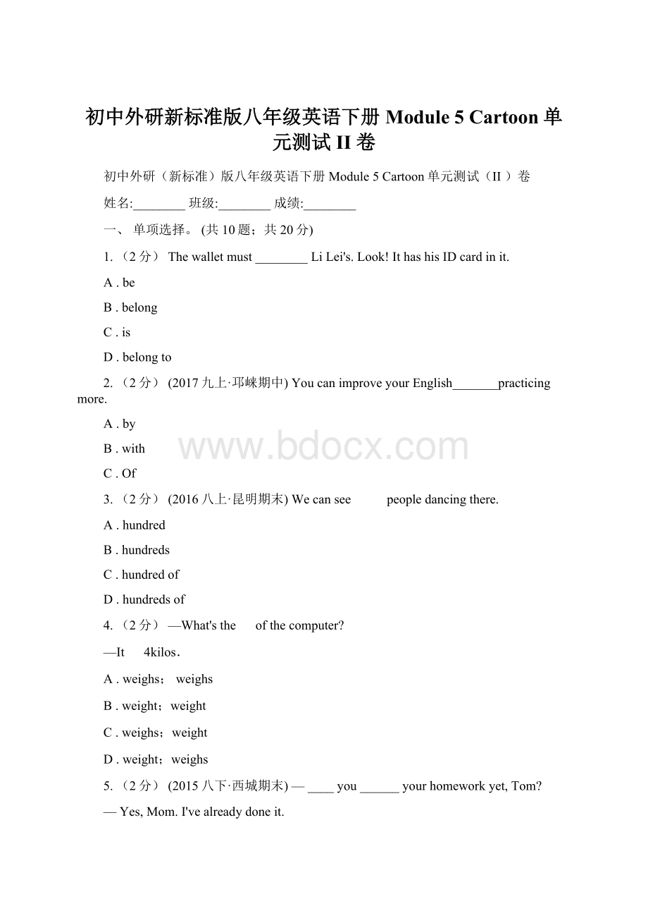 初中外研新标准版八年级英语下册Module 5 Cartoon单元测试II 卷.docx_第1页