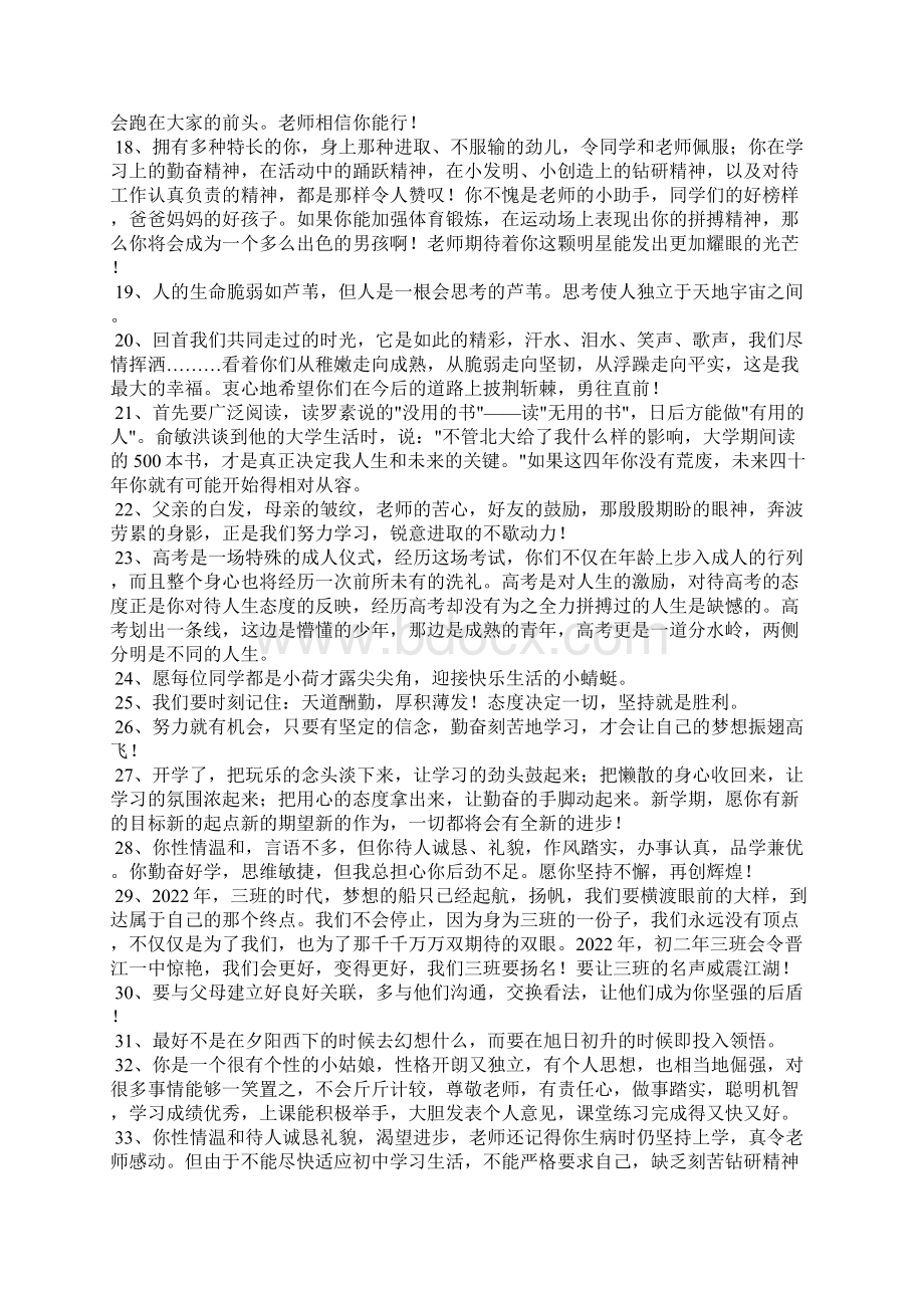 经典班主任寄语三篇.docx_第2页