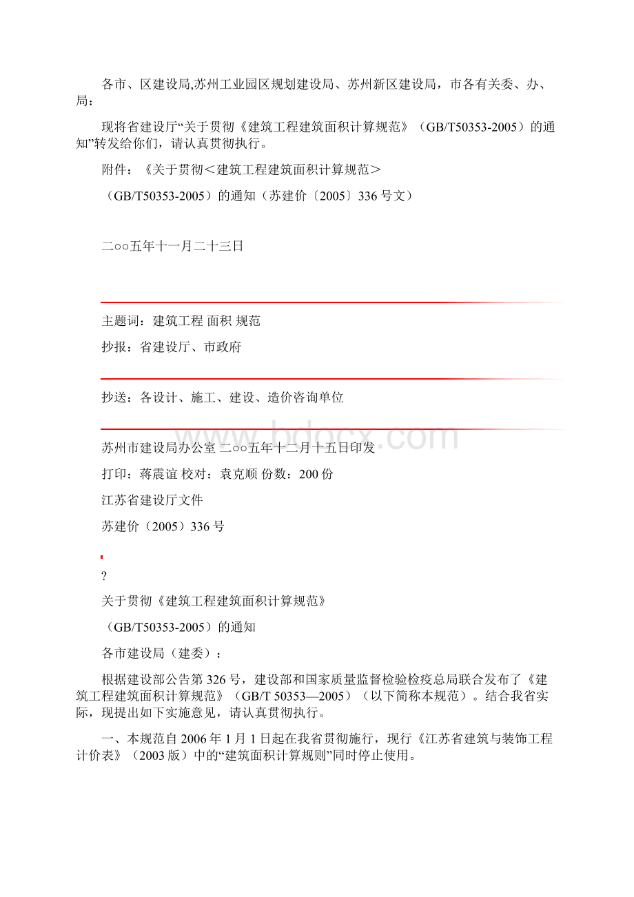 江苏建筑面积计算规范.docx_第2页