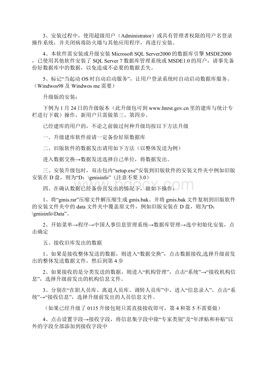 中国人事信息管理系统Word文件下载.docx_第2页