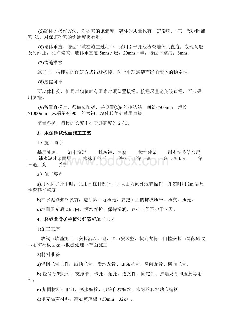 装饰工程分部分项工程施工方案.docx_第2页