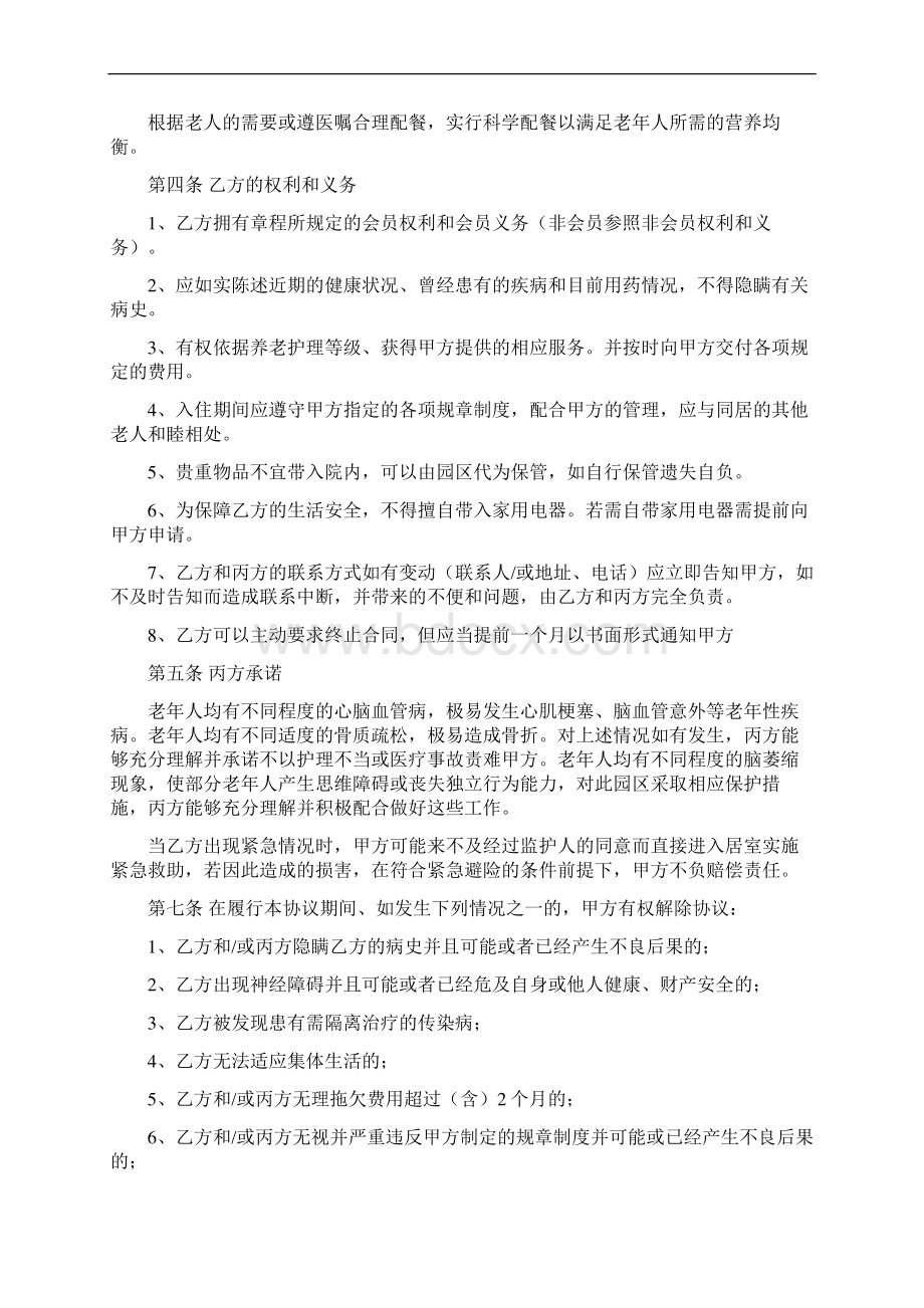 养老院入住合同Word文档格式.docx_第2页