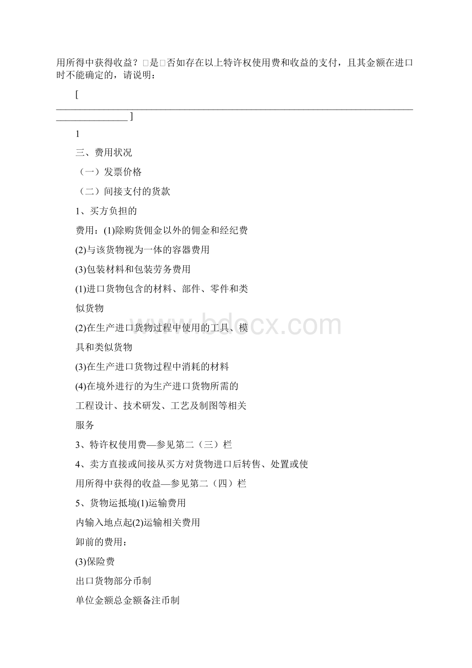 中华人民共和国海关进出口货物价格补充申报单.docx_第3页