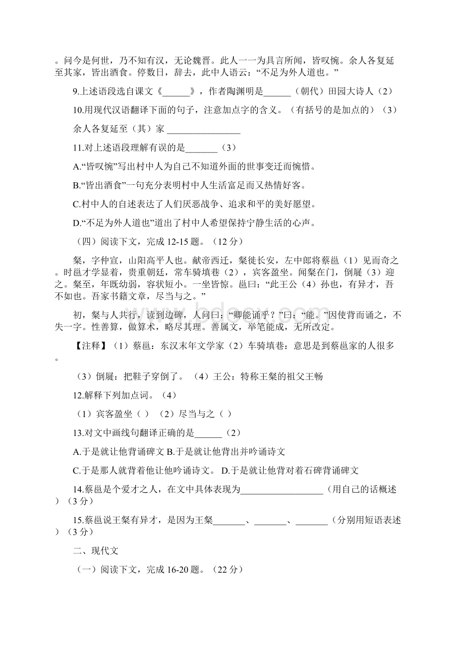 上海松江区中考一模语文试题及答案word版精品教育doc.docx_第2页