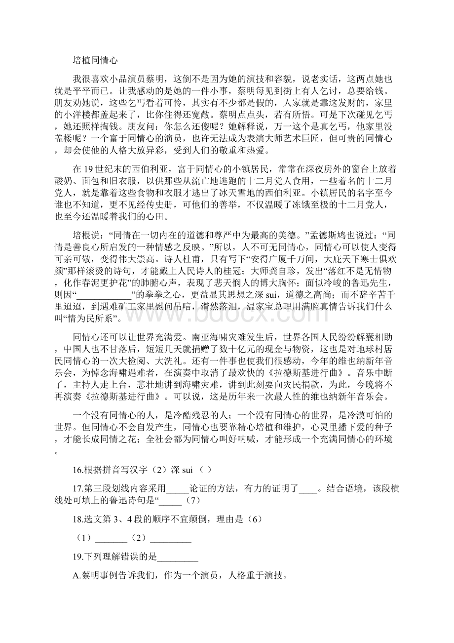 上海松江区中考一模语文试题及答案word版精品教育doc.docx_第3页