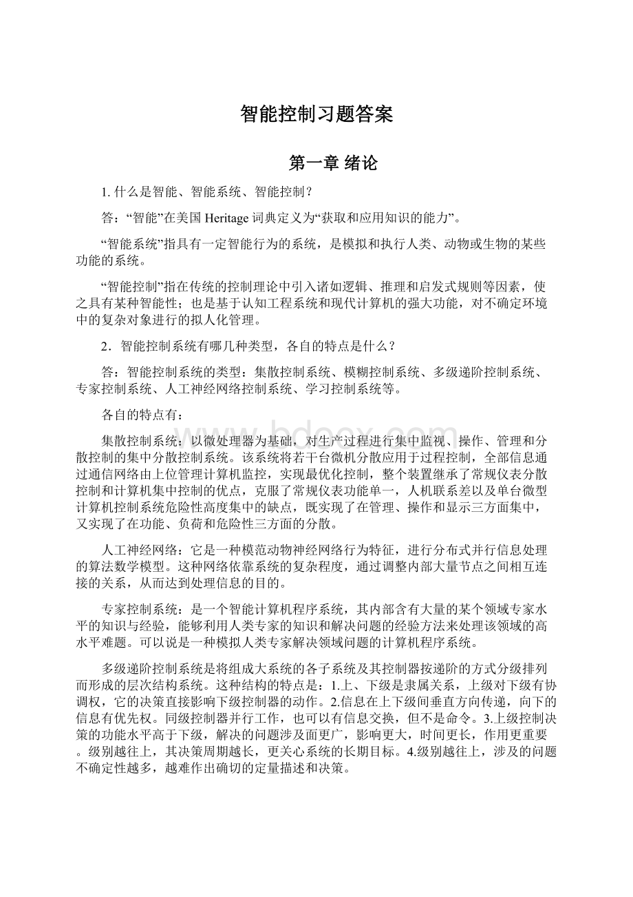 智能控制习题答案Word格式.docx