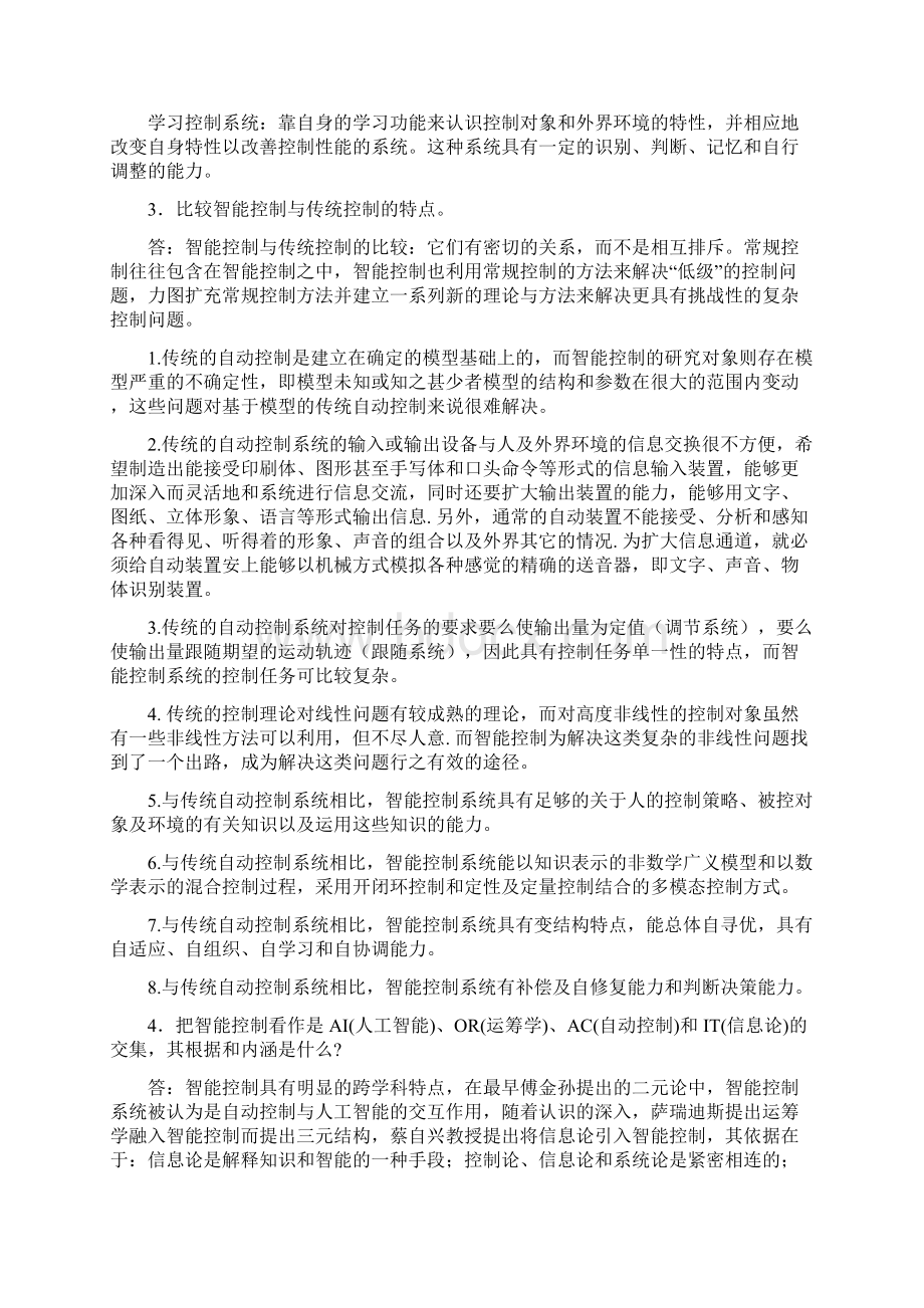 智能控制习题答案Word格式.docx_第2页