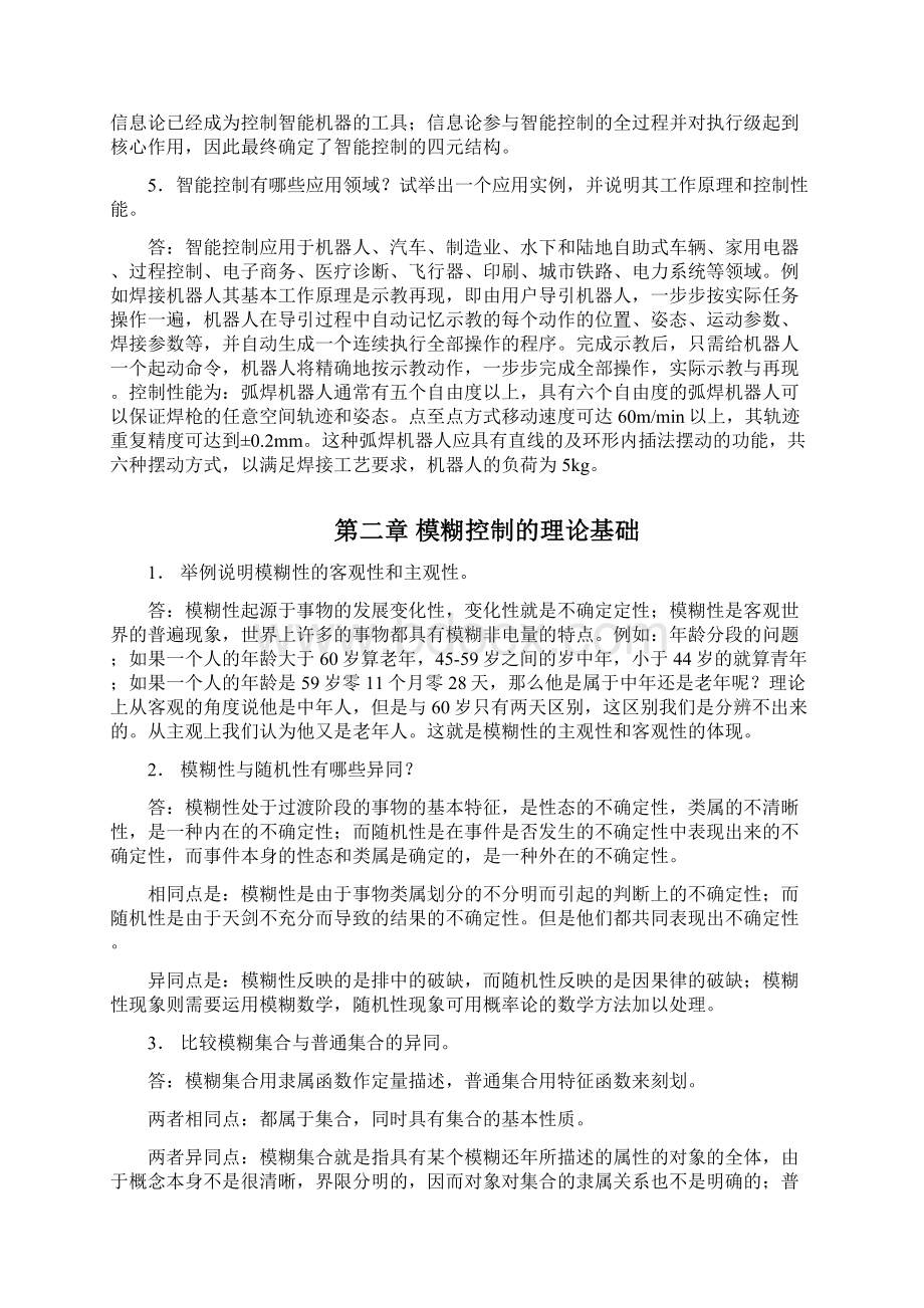 智能控制习题答案Word格式.docx_第3页