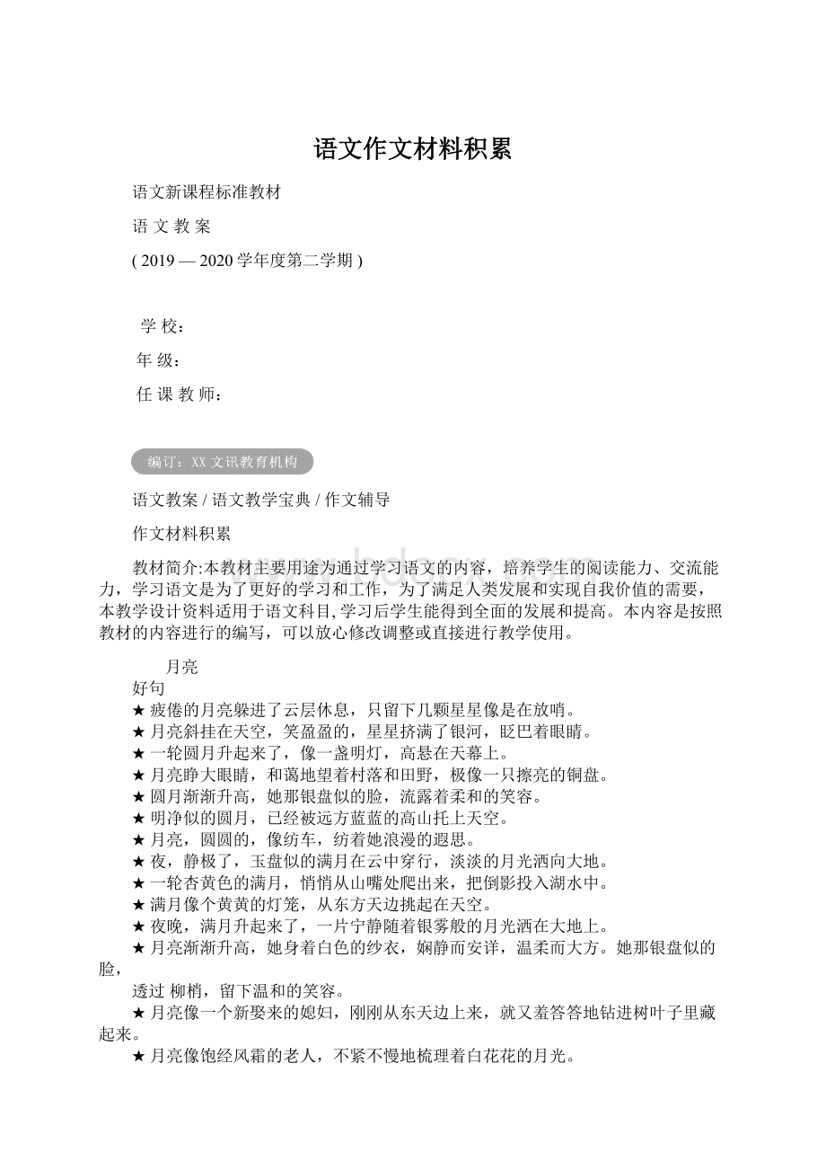 语文作文材料积累文档格式.docx_第1页