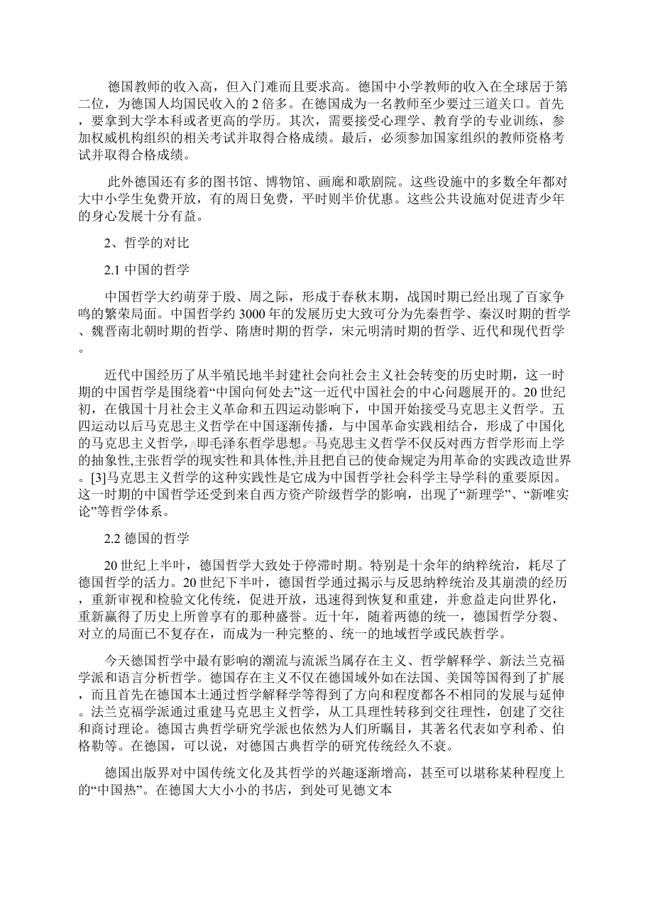 德国与中国软实力对比.docx_第3页