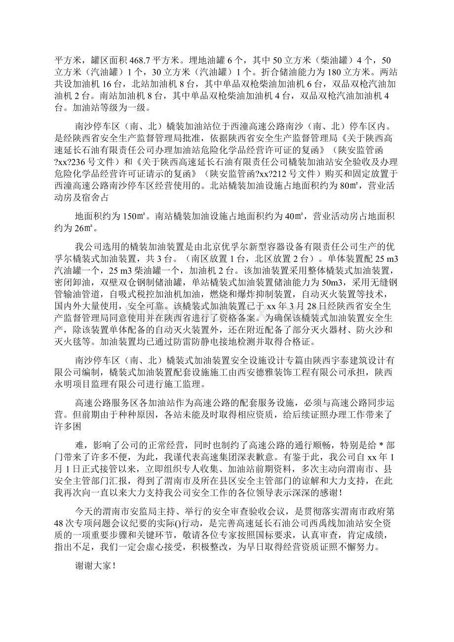 评审会议发言稿范文.docx_第2页