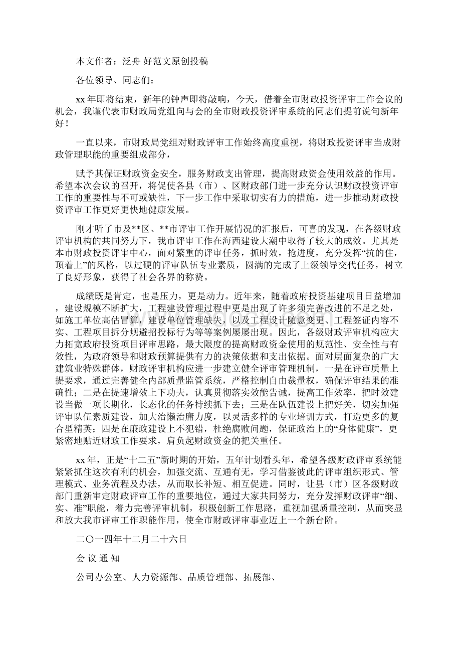 评审会议发言稿范文.docx_第3页