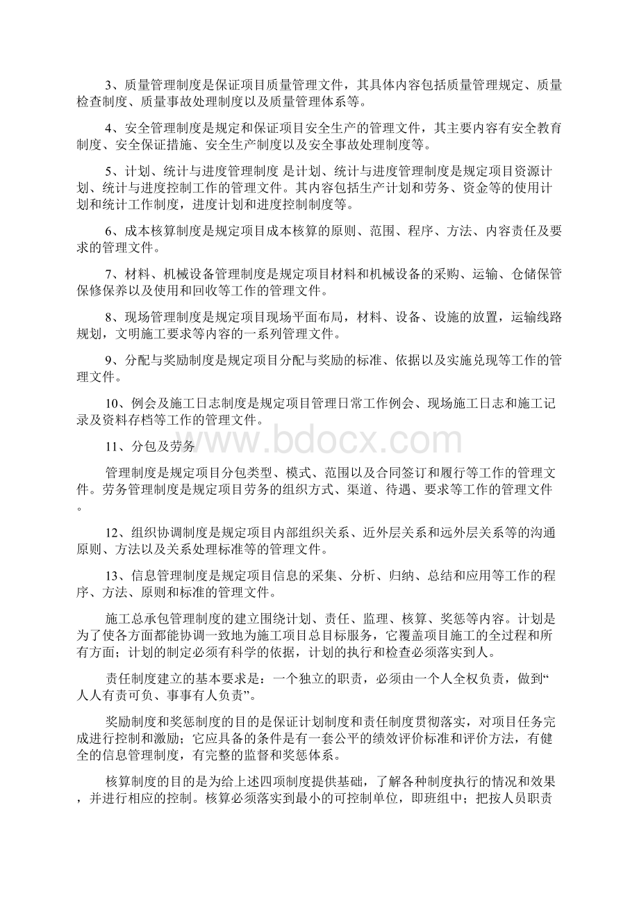 对总包管理的认识及对专业分包工程的配合教学内容.docx_第2页