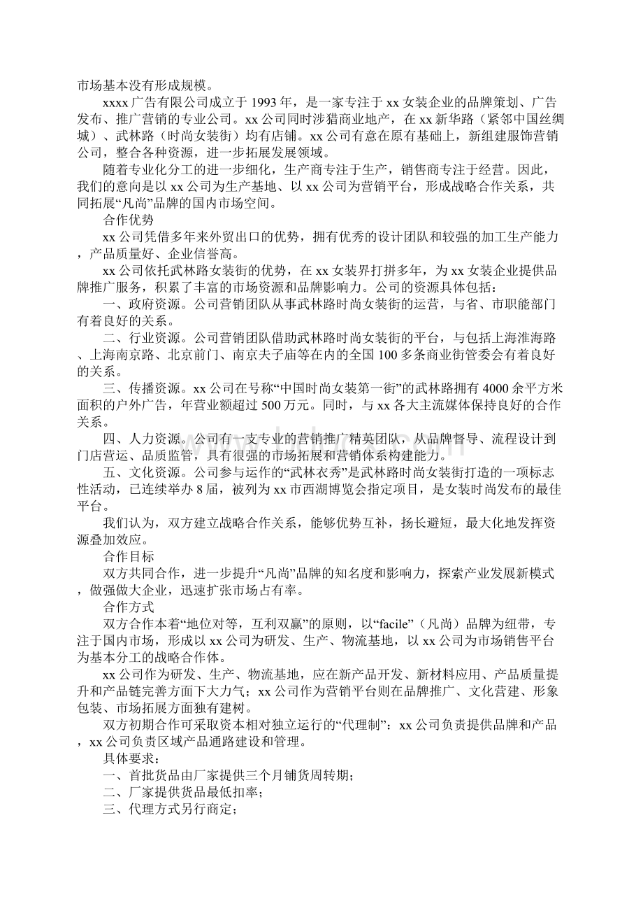 合作意向书精选15篇.docx_第2页