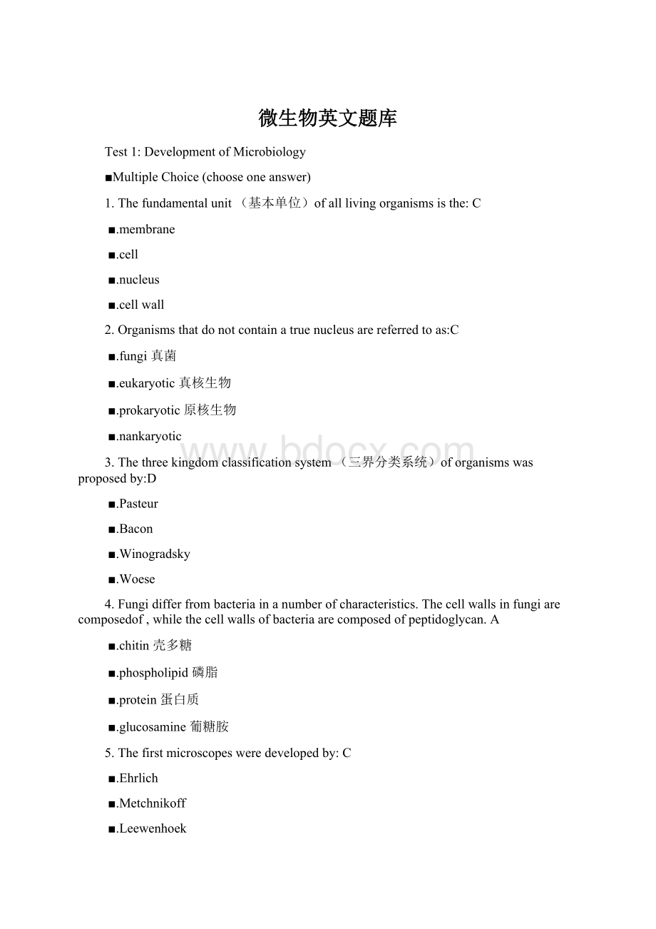 微生物英文题库Word文件下载.docx_第1页