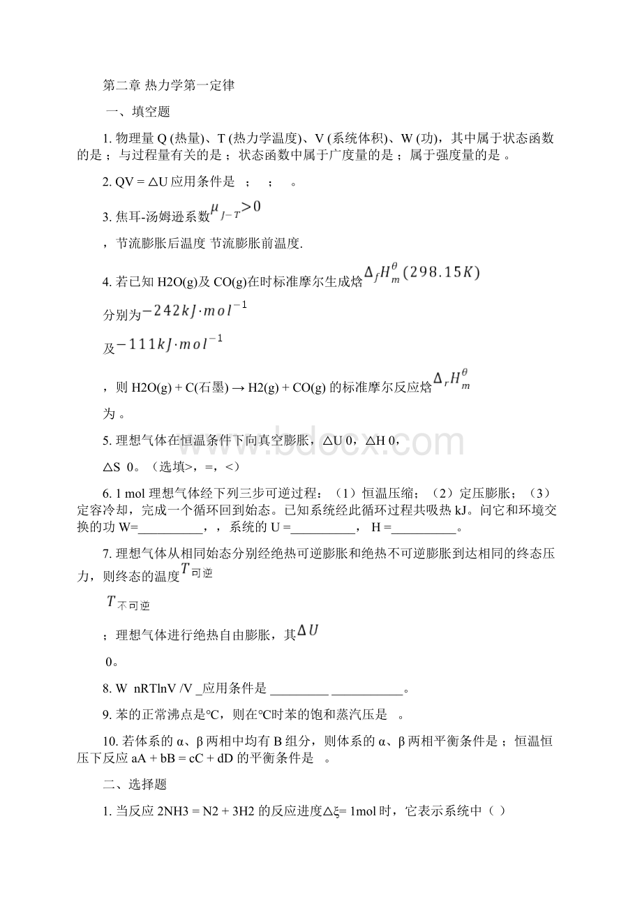 大学物理化学第17章及11章概念在线测试题.docx_第2页