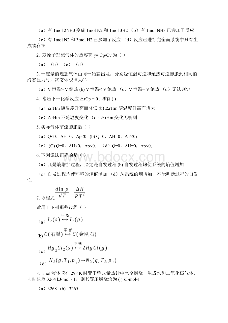 大学物理化学第17章及11章概念在线测试题.docx_第3页