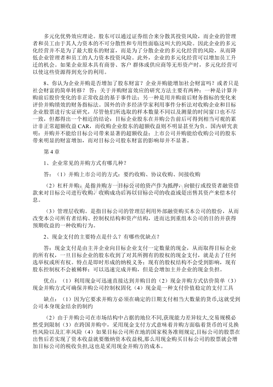 高级财务管理学第三版课后答案复习过程Word下载.docx_第2页