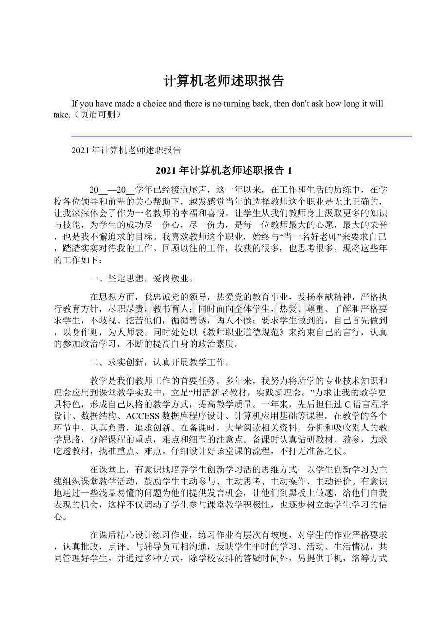 计算机老师述职报告Word文件下载.docx_第1页