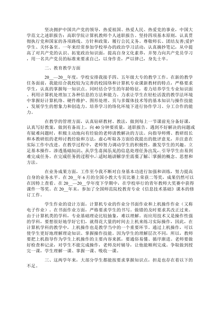 计算机老师述职报告Word文件下载.docx_第3页