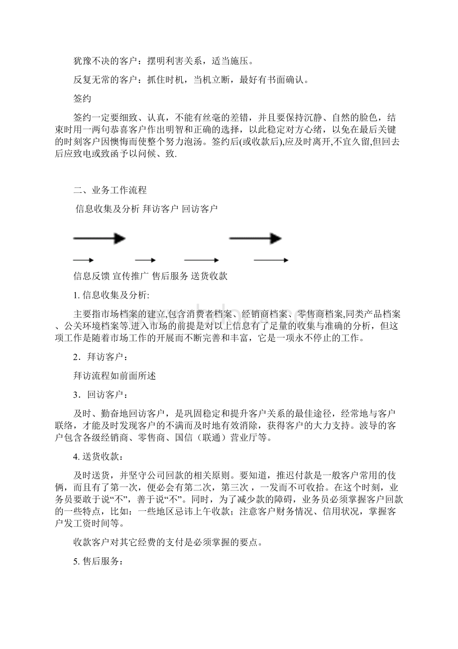 营销管理培训与业务流程图.docx_第3页