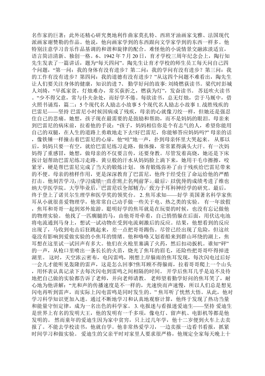 中国现代名人故事Word格式文档下载.docx_第2页