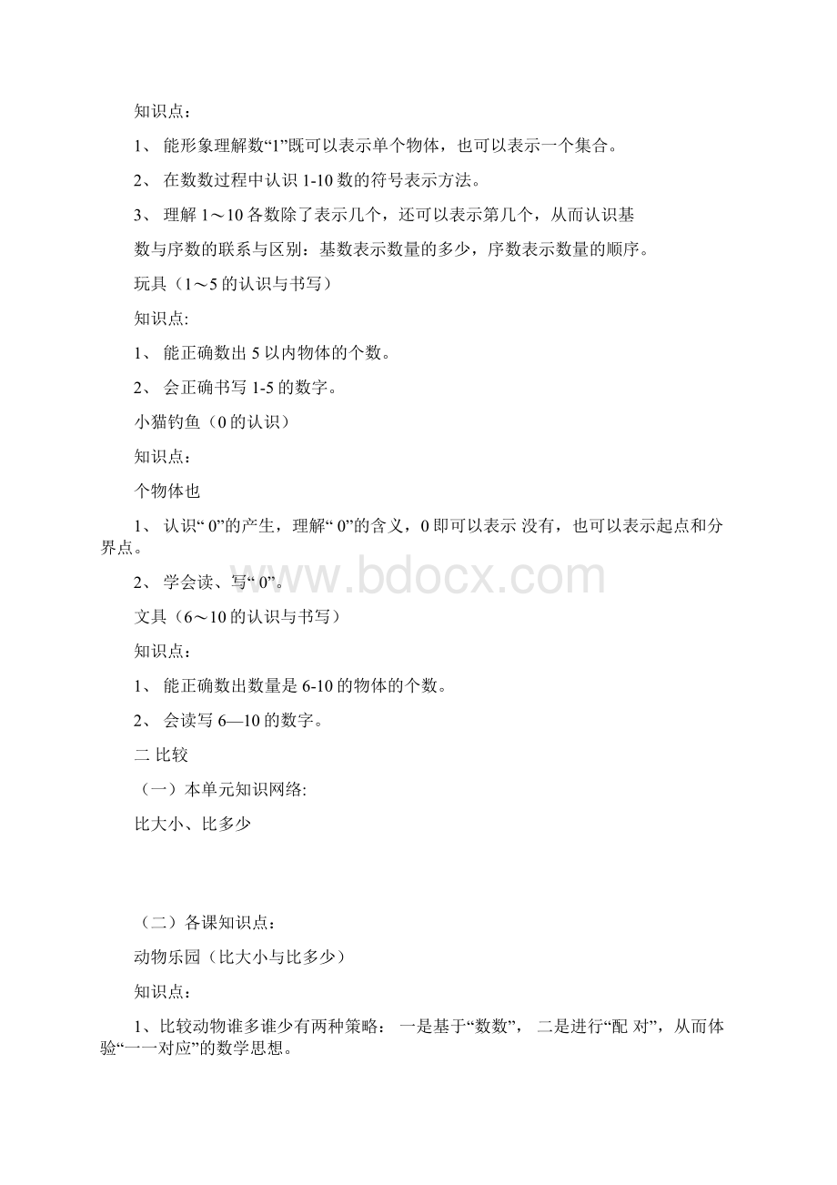 完整版北师大小学数学各册知识点全集.docx_第3页