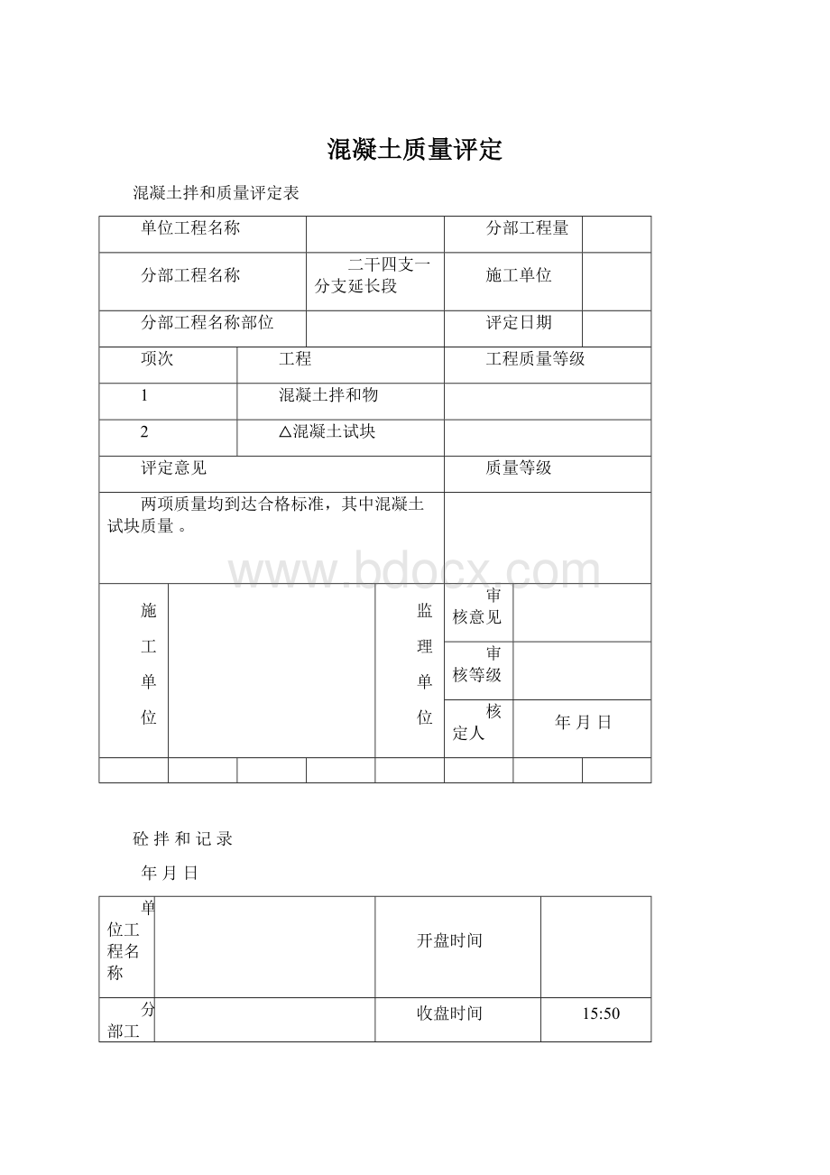 混凝土质量评定Word文件下载.docx_第1页