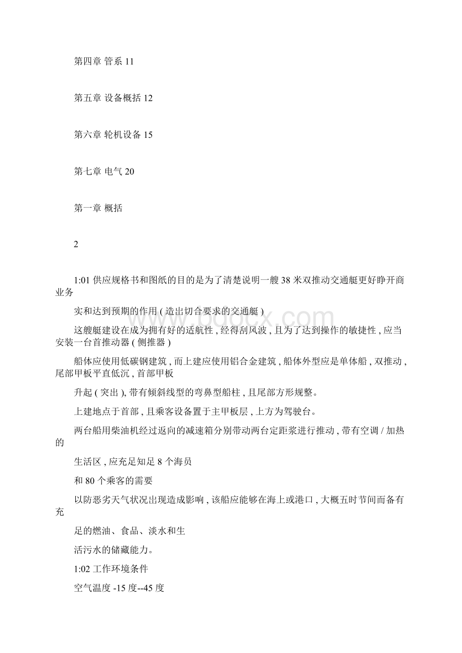 38M交通艇规格书详解Word文档格式.docx_第2页