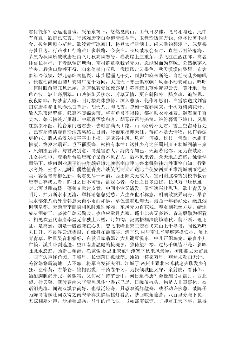 初中必备古诗文最全格式最好Word文档格式.docx_第3页