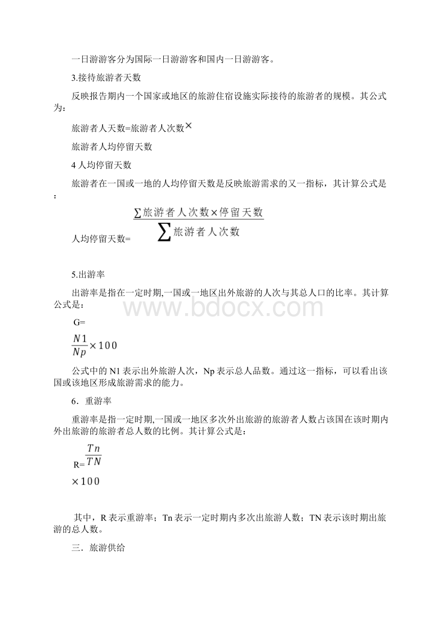 旅游目的地营销教学总结Word格式.docx_第3页