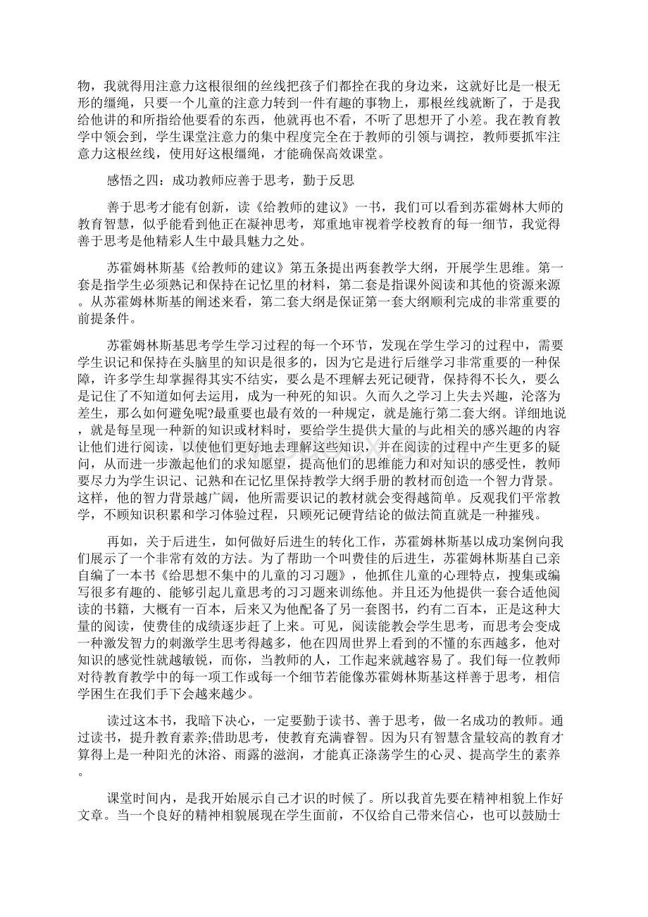 《给教师的建议》读书感悟体会.docx_第3页