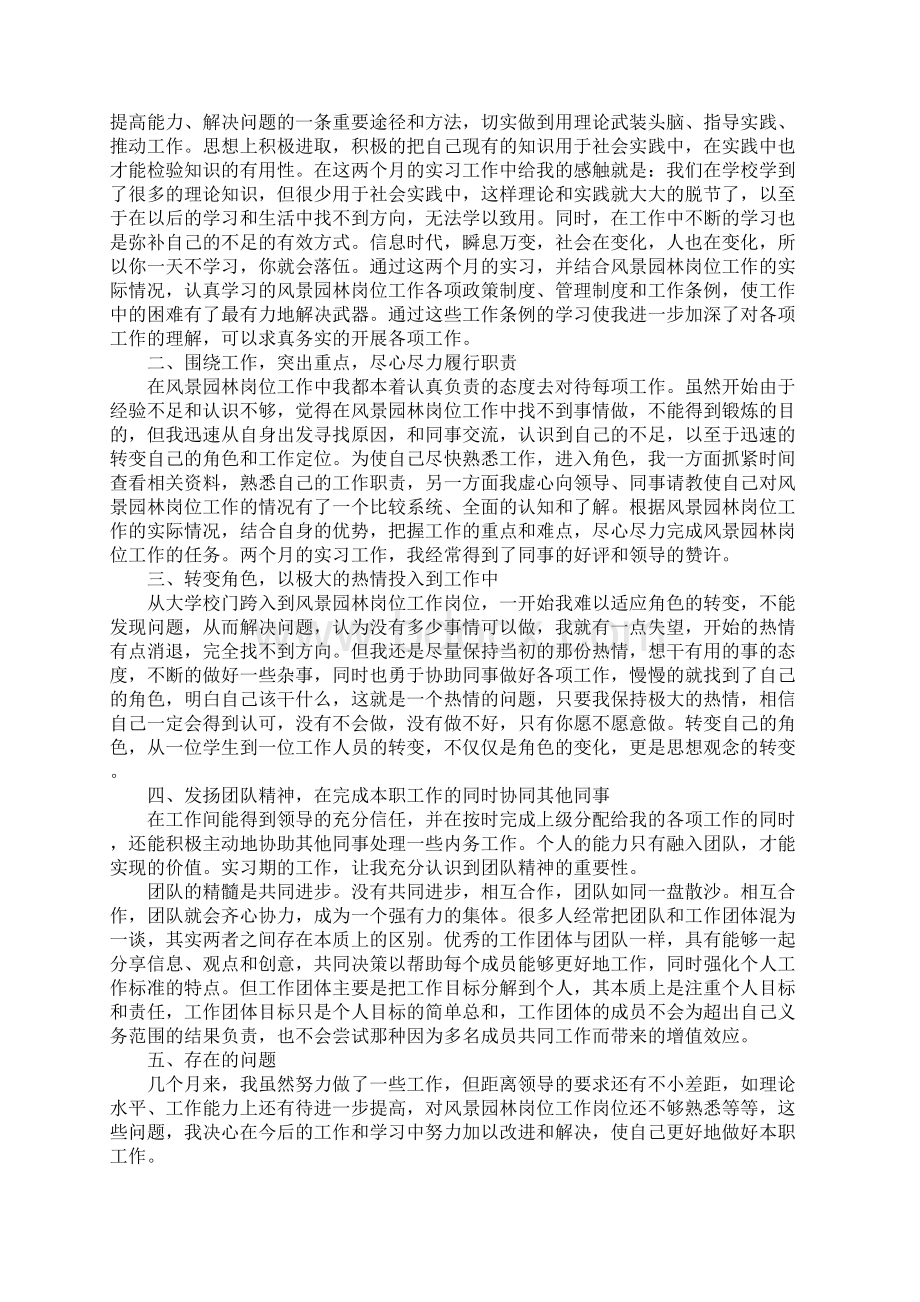 风景园林实习心得感悟Word文档下载推荐.docx_第2页