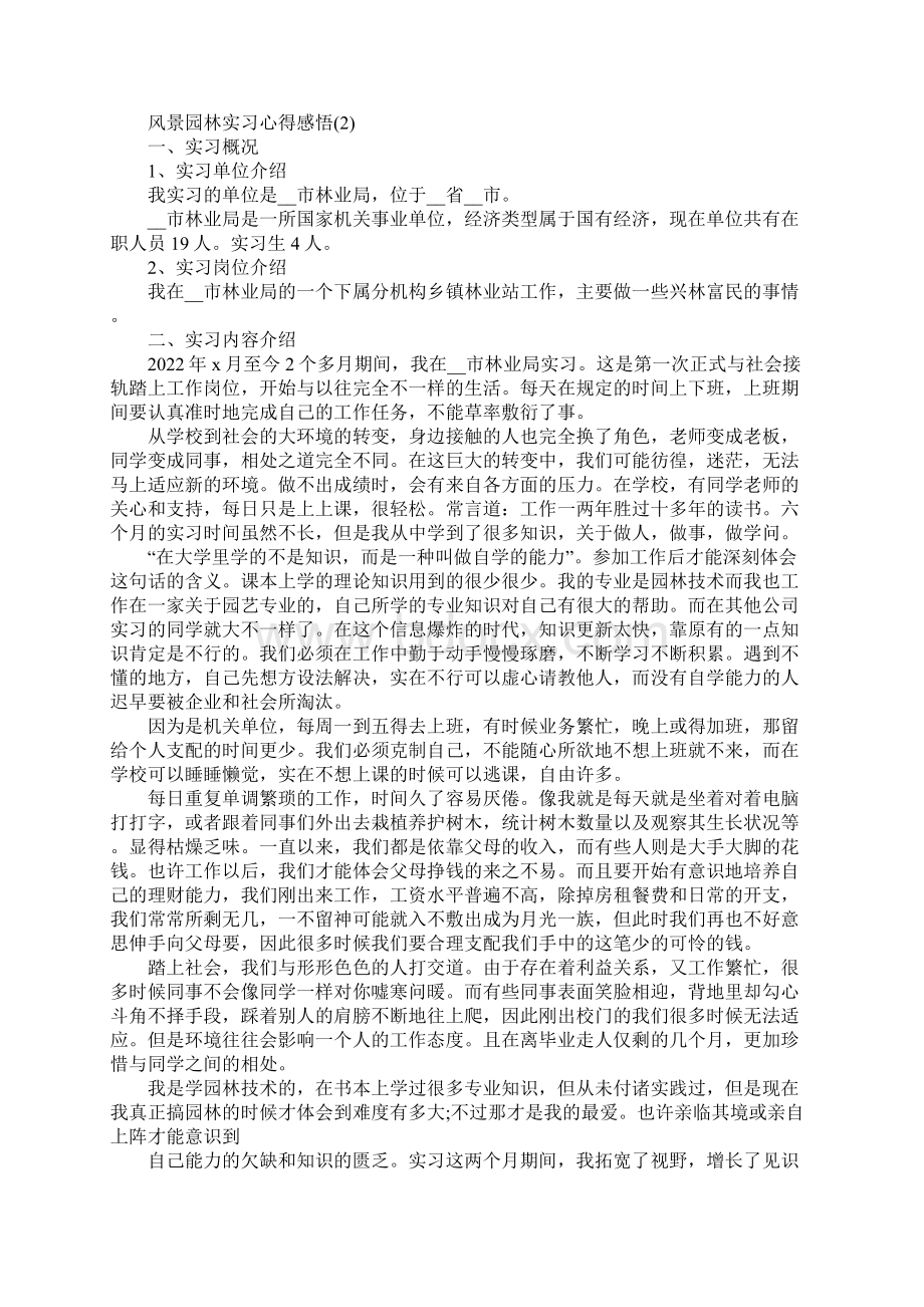 风景园林实习心得感悟Word文档下载推荐.docx_第3页