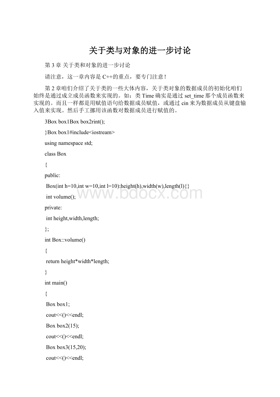 关于类与对象的进一步讨论.docx_第1页